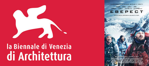 «Еверест» відкриє 72-й міжнародний кінофестиваль у Венеції