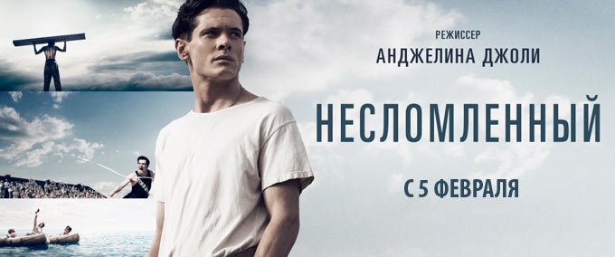 Рецензія на фільм «Нескорений» - Луи Замперини. Атлет, военнопленный, борец.