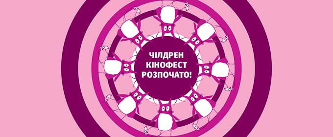 8-й Чілдрен Кінофест розпочався допрем’єрним показом українського мультфільму «Віктор_Робот»