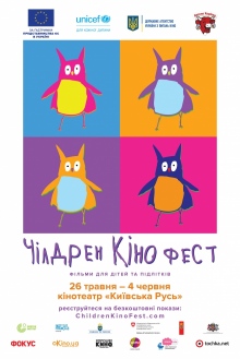 Чілдрен Кінофест