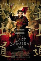 Останній самурай