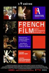 French Film:  Інші сцени сексуального характеру