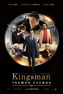 Kingsman: Таємна служба