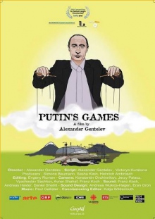 Путінські ігри