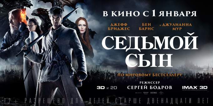 Рецензия на фильм «Седьмой сын» - Ученик ведьмака