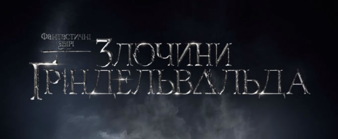 Український логотип фільму
