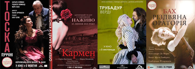 Постановки лучших мировых театров в кинотеатрах Украины