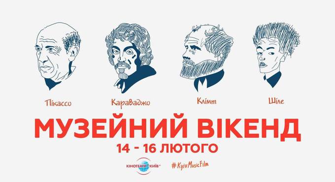 Кинотеатр «Киев» покажет шедевры Пикассо и Караваджо на большом экране