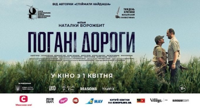 «Плохие дороги»: фильм сценаристки «Поймать Кайдаша» получил дату премьеры
