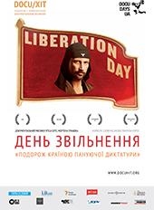 День звільненя