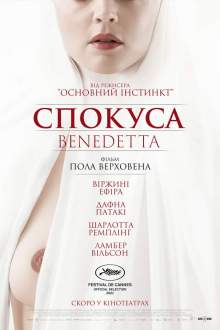 Искушение. Benedetta