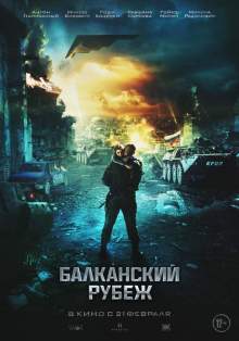 Балканський кордон