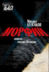 Морфий