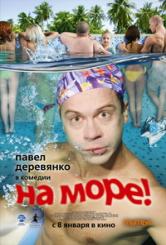 На морі