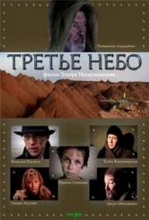 Третє небо