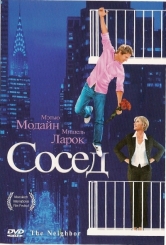 Сосед