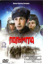 Полумгла