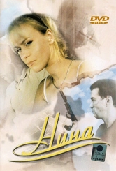 Нина