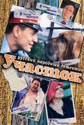 Участок