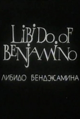 Лібідо Бенджаміна