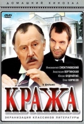 Крадіжка