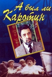 Чи був Каротин