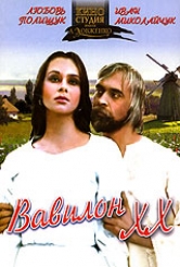 Вавилон XX