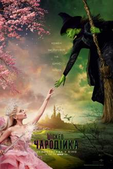 Wicked: Чародійка