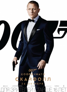 007 Координати «Скайфол»