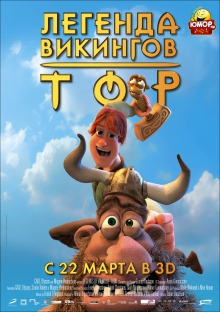Тор: Легенда вікінгів