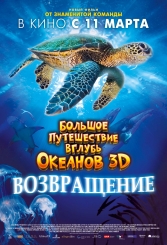 Велика мандрівка вглиб океанів 3D: Повернення