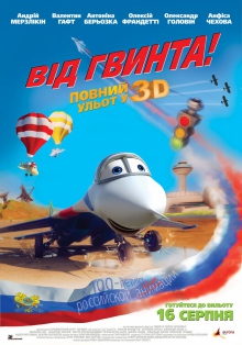 Від гвинта 3D