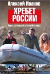 Хребет Росії