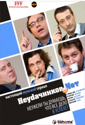 Невдах.net