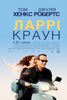 Ларри Краун