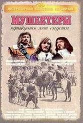 Тайна королевы Анны, или Мушкетеры 30 лет спустя