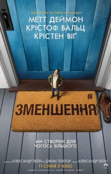 Зменшення