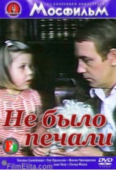 Не было печали. Не было печали фильм. Не было печали (1983). Не было печали фильм 1982 Постер. Не было печали фильм сюжет.