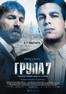 Група 7