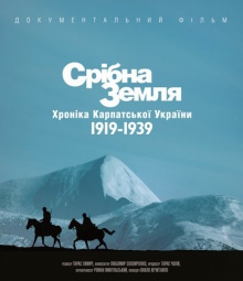 Срібна земля.Хроніка Карпатської України 1919-1939