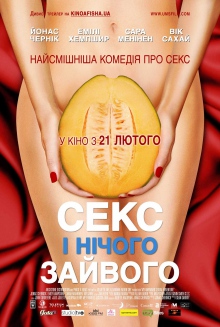 Секс и ничего лишнего