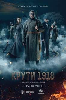 Круты. 1918