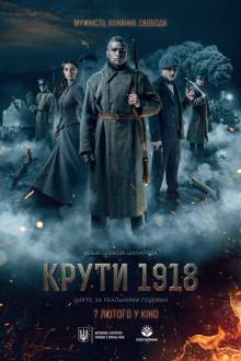 Круты 1918