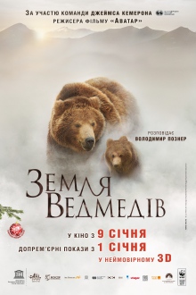 Земля ведмедів