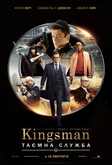 Kingsman: Секретная служба