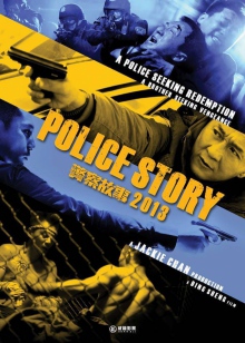 Поліцейська історія 4