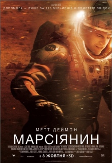 Марсианин