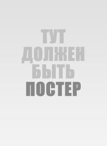 Меч і коса II: Очевидець