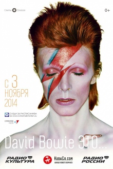 David Bowie це…
