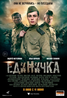 Единичка